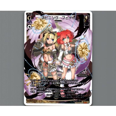 画像1: スピニング・フェイト