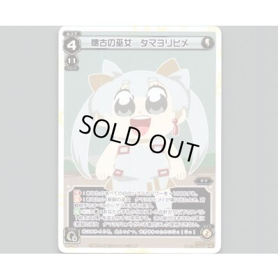 画像1: 懐古の巫女 タマヨリヒメ