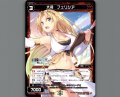 大装 フェリシア