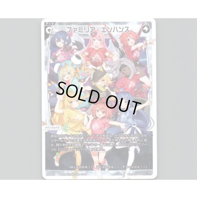 画像1: ファミリア・エンハンス