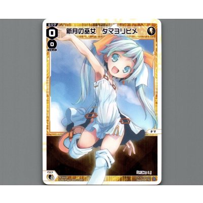 画像1: 新月の巫女 タマヨリヒメ