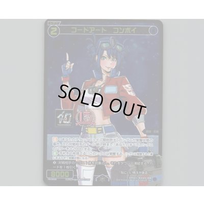 画像1: コードアート コンボイ