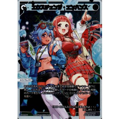 画像1: 【非売品】エクスチェンジ・エンハンス(パラ)