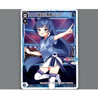 画像1: 明日へ飛翔 レイ