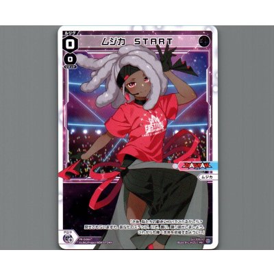 画像1: ムジカ START