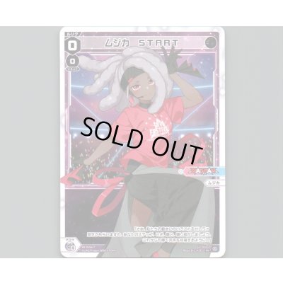 画像1: ムジカ START