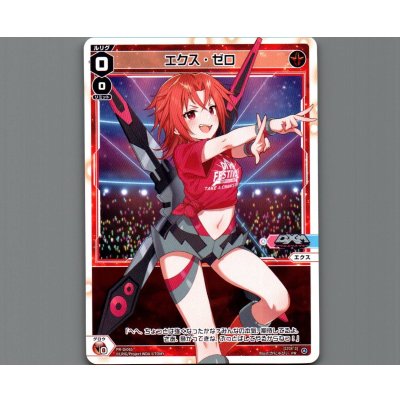 画像1: エクス・ゼロ