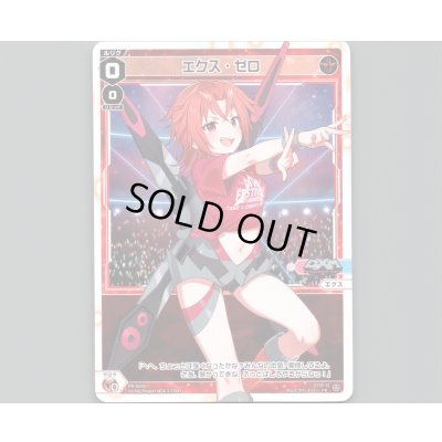 画像1: エクス・ゼロ