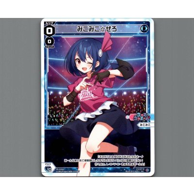 画像1: みこみこ☆ぜろ