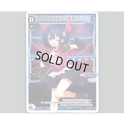 画像1: みこみこ☆ぜろ