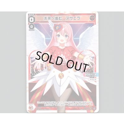 画像1: 未来へ進む アザエラ