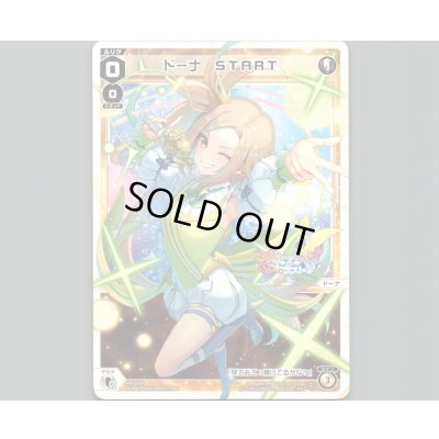 画像1: ドーナ　START