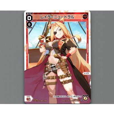 画像1: レイラ＝ニュートラル