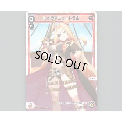 画像1: レイラ＝ニュートラル