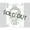 闘娘 翠子