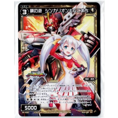 画像1: 讃の遊 シンカリオンE6こまち