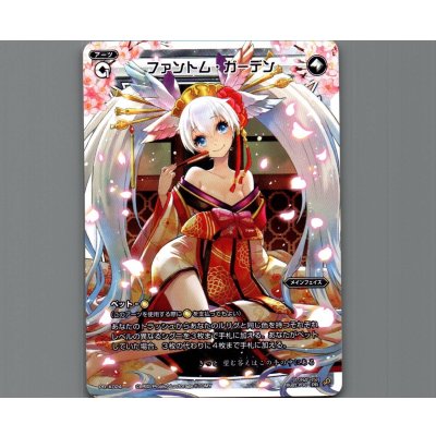 画像1: ファントム・ガーデン