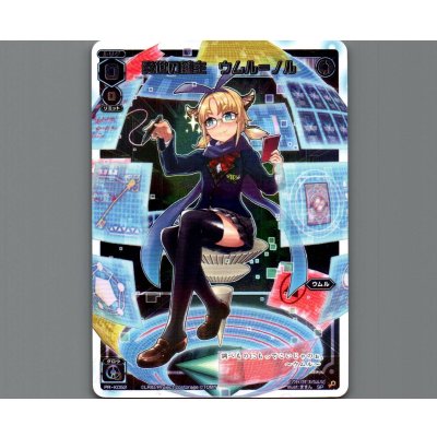 画像1: 奏世の鍵主 ウムル＝ノル