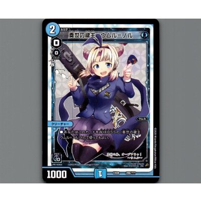 画像1: 奏世の鍵主 ウムル=ノル