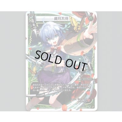 画像1: 歳月不待