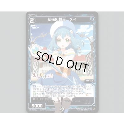 画像1: 札探の蒼天 メイ