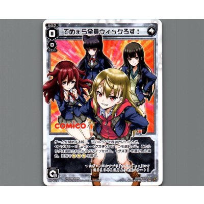 画像1: てめぇら全員ウィックろす!