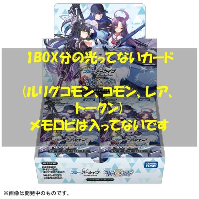 画像1: ブルーアーカイブ SELECTOR 光っていないカード1BOX分(LC,R,C,TK)