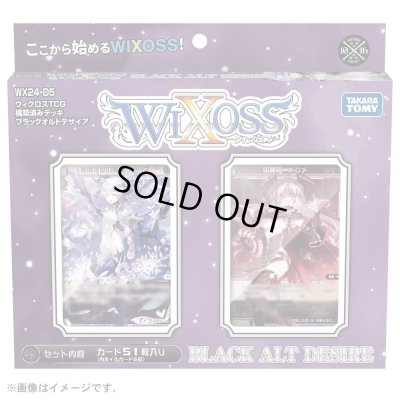画像1: WX24-D5 ウィクロスTCG 構築済みデッキ BLACK ALT DESIRE