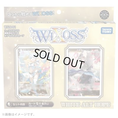 画像1: WX24-D1 ウィクロスTCG 構築済みデッキ WHITE ALT HOPE