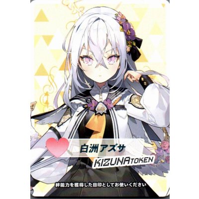 画像1: 総力戦コイン(白洲アズサ)