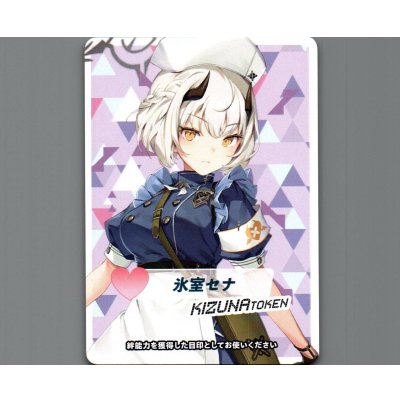 画像1: 総力戦コイン(氷室セナ)