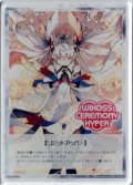 「リミットアッパー(WX24-D1-TK1A)」アクリルトークン WIXOSS CEREMONY HYPER上位賞景品
