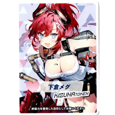 画像1: コイントークン(下倉メグ)