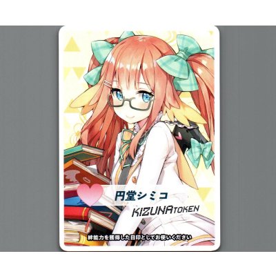 画像1: コイントークン(円堂シミコ)