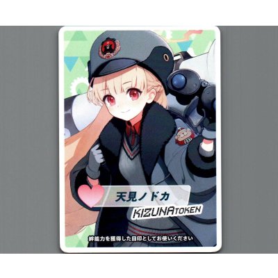 画像1: コイントークン(天見ノドカ)