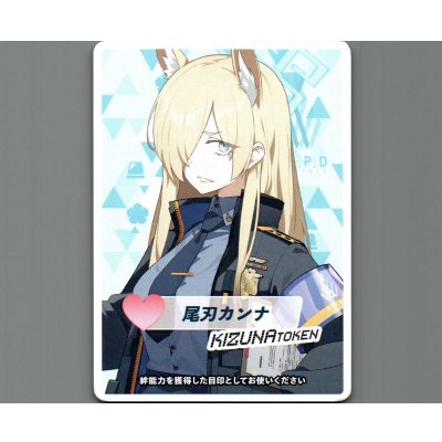 画像1: コイントークン(尾刃カンナ)