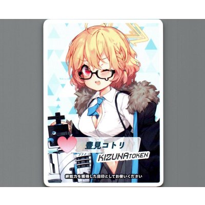 画像1: コイントークン(豊見コトリ)