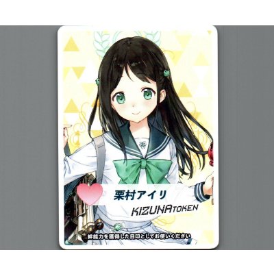 画像1: コイントークン(栗村アイリ)