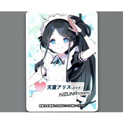 画像1: コイントークン(天童アリス(メイド))