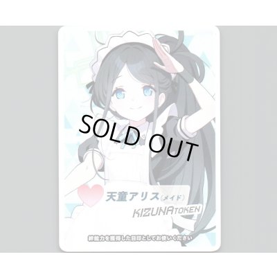 画像1: コイントークン(天童アリス(メイド))