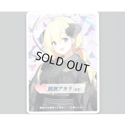 画像1: コイントークン(鰐渕アカリ(正月))