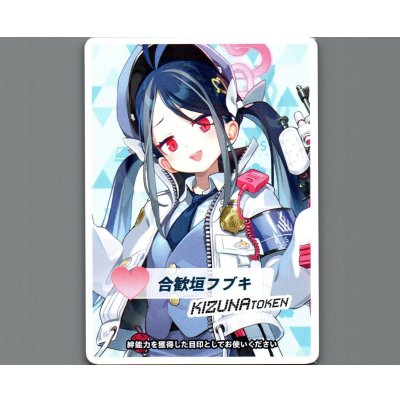 画像1: コイントークン(合歓垣フブキ)