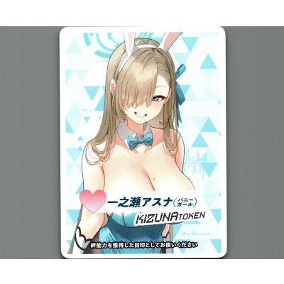 画像1: コイントークン(一之瀬アスナ(バニーガール))