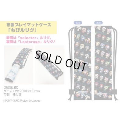 画像1: 「ちびルリグ」布製プレイマットケース LABORATORY PARTY2017winter参加賞