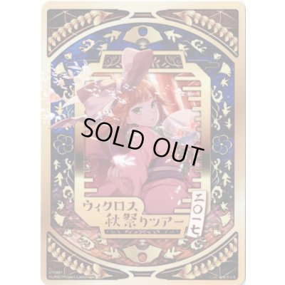 画像1: 「収斂する修練　アン＝サード&惨之遊　†シャテキ†」コイン ウィクロス秋祭りツアー景品
