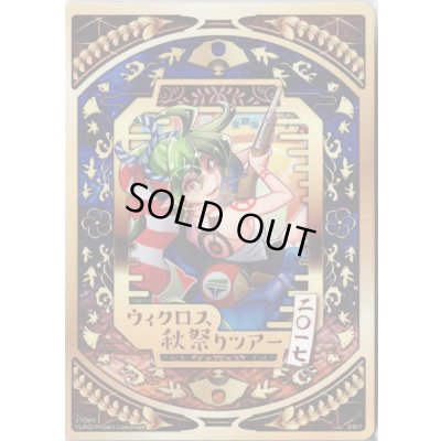 画像2: 「収斂する修練　アン＝サード&惨之遊　†シャテキ†」コイン ウィクロス秋祭りツアー景品