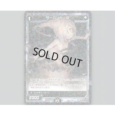 画像1: サーバント O