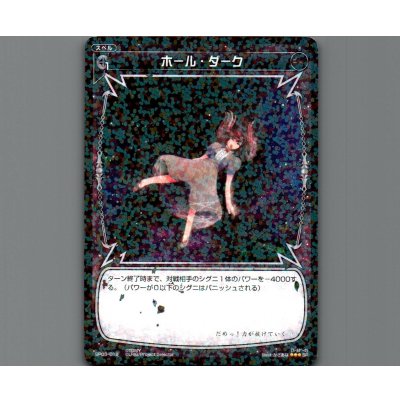 画像1: ホール・ダーク