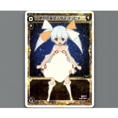 画像1: 新月の巫女 タマヨリヒメ