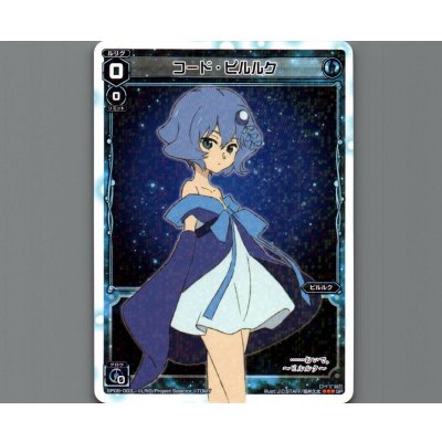 画像1: コード・ピルルク